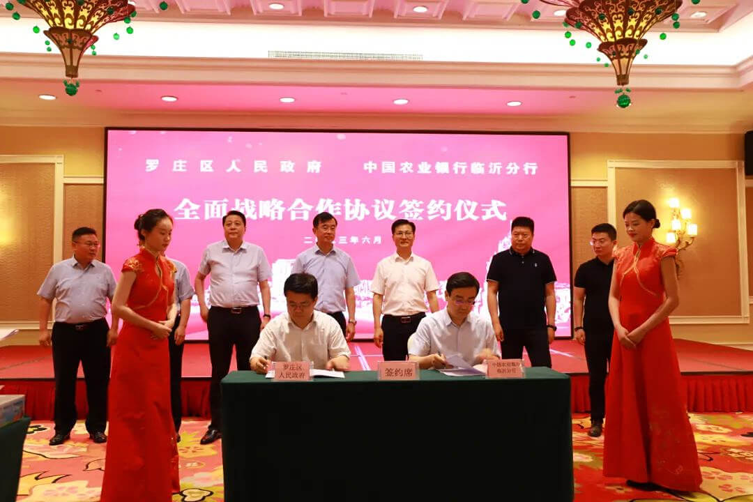 农行临沂分行与罗庄区政府签署全面战略合作协议